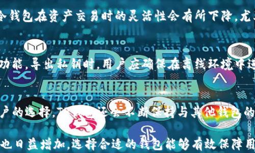 
冷钱包TP苹果客户端下载指南及使用技巧

关键词
冷钱包, TP钱包, 苹果下载, 钱包使用技巧/guanjianci

冷钱包TP苹果客户端下载指南
随着数字货币的普及，越来越多的用户开始关注如何安全存储自己的数字资产。在众多的数字钱包中，冷钱包因其安全性备受推崇。TP钱包作为一个优秀的冷钱包选择，提供了安全、便捷的资产管理解决方案。那么，用户如何在苹果设备上下载冷钱包TP呢？
首先，用户可以直接在苹果的App Store中搜索“TP钱包”，找到官方应用进行下载。用户需要确保下载的是官方版本，避免下载到仿冒或恶意软件。在下载完成后，用户可以通过输入便捷的密码或使用生物识别技术解锁钱包，确保自己的资产得到安全保护。
另一种下载方式是访问TP钱包的官方网站，在官网提供的链接中找到苹果客户端的下载二维码，使用手机扫描二维码后即可跳转至App Store进行下载。此外，很多次方子圈、数字货币论坛中也会分享TP钱包的官方下载链接，用户在下载时一定要选择信誉良好的渠道，确保软件的真实性。

冷钱包TP的安全性分析
冷钱包TP在安全性方面的设计是其最大的亮点之一。冷钱包的概念就是将私钥离线保存，避免在线欺诈和黑客攻击。TP钱包则采用了多重加密技术，确保用户的数字资产安全。
与热钱包不同，冷钱包并不连接互联网，这意味着黑客无法通过网络攻击获得用户的私钥。因此，用户在选择冷钱包时，关键在于硬件的安全性，及其对私钥加密的能力。TP钱包不仅实现了冷存储，此外还支持多种数字资产的存储，用户可以通过一个钱包管理多种不同的数字货币。
虽然TP钱包的安全性已经非常高，但用户依然需要保持警惕。比如，用户需要设置复杂的登录密码，并定期进行更换。此外，不要把自己的恢复助记词泄露给他人，一旦私钥和助记词被泄露，用户的资产可能会面临重大的安全风险。

冷钱包TP的使用技巧
在下载并安装好冷钱包TP之后，用户应该掌握一些基本的使用技巧，以最大化地利用这个工具进行数字资产管理。
首先，用户在创建钱包时，应选择安全的备份方式。TP钱包提供了助记词备份功能，用户应将助记词妥善保存，并确保此信息不被他人知晓。建议用户将助记词秘密保存在多个安全的地方，例如密码本、物理设备等。
其次，用户应定期检查自己的钱包，确认资产数额的准确性。TP钱包提供了实时的资产更新功能，用户可以随时查看其数字资产的当前市值。此外，用户还可以利用TP钱包内置的行情资讯功能，获得市场动态信息。
最后，建议用户在进行大额交易时，提前进行小额试验，确保交易安全。尤其在涉及资产转移时，用户最好先进行小额转账，确定交易无误后再进行大额操作。

冷钱包TP与热钱包的区别
冷钱包TP与热钱包的最大区别在于安全性和便捷性。冷钱包离线存储，适合长期保存数字资产；而热钱包则需要常时联网，适合频繁交易的用户。
热钱包虽然使用方便，但因其在线特性，容易受到黑客攻击。另外，热钱包的每次操作都需要连接网络，会带来一些延迟。而冷钱包则无此忧虑，为用户的资产提供了更高一级的保护。用户在选择时，应根据自己的需求选择适合的钱包类型。

冷钱包TP的未来展望
随着数字货币市场的不断发展，冷钱包TP也在不断更新与。尤其在安全技术方面，TP钱包正在研究采用更高标准的加密技术，以确保用户资产的安全。
另一方面，TP钱包还在努力拓展其支持的货币种类及资产管理功能，力求为用户提供更加全面的服务。未来，可能会引入更多的金融工具和分析功能，帮助用户更好地管理资产。

常见问题解答

h41. 如何确保冷钱包TP的私钥安全？/h4
保障冷钱包中私钥的安全至关重要。用户首先应选择硬件级别的冷钱包，或确保TP钱包的私钥存储在安全的环境下。其次，用户应将私钥备份，并保存在离线环境中，不要将其上传到云端或其他联网设备。此外，定期更换登录密码和启用双重验证功能也是增加安全性的有效措施。

h42. 冷钱包TP支持哪些数字货币？/h4
TP钱包是一款多币种冷钱包，支持包括比特币、以太坊、USDT等主流数字货币在内的多种资产。用户在使用TP钱包前，可以在其官网查询最新支持的资产列表。未来，TP钱包预计会不断扩展其支持的数字资产种类，使其用户能够在钱包中管理多种不同类型的数字资产。

h43. 使用冷钱包TP的优势和劣势是什么？/h4
使用冷钱包TP的主要优势在于安全性高、支持多种资产和接入方便等。其缺点主要体现在使用成本和操作不便。相比于热钱包，冷钱包在资产交易时的灵活性会有所下降，尤其是不适合频繁进行小额交易的用户。因此，用户应根据自身的需求选择最合适的钱包类型。

h44. 怎样导出和导入TP钱包的私钥？/h4
导出和导入私钥的流程在不同的钱包中可能会有所不同。对于TP钱包，一般用户可以在钱包的设置或安全选项中找到私钥管理功能。导出私钥时，用户应确保在离线环境中进行，并妥善存储备份。而导入私钥时，则需要输入私钥，并通过钱包的安全验证。用户在此操作时需特别小心，以免不慎泄露私钥。

h45. 冷钱包TP能否与其他钱包兼容使用？/h4
TP钱包与多种其他数字钱包是兼容的，用户可以通过导入私钥或助记词的方式将其他钱包的资产转移到TP钱包中。为了拓展用户的选择，TP钱包还会不断保持与其他钱包的兼容性，以方便用户进行资产管理和投资交易。

通过上述内容，我们详细介绍了冷钱包TP的下载方式、安全性、使用技巧与常见问题。随着数字资产市场的发展，冷钱包的重要性也日益增加，选择合适的钱包能够有效保障用户的资产安全。希望本文的介绍能够帮助用户更好地了解并使用冷钱包TP，为自己的数字资产保驾护航。