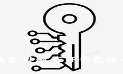 如何安全便捷地使用微信