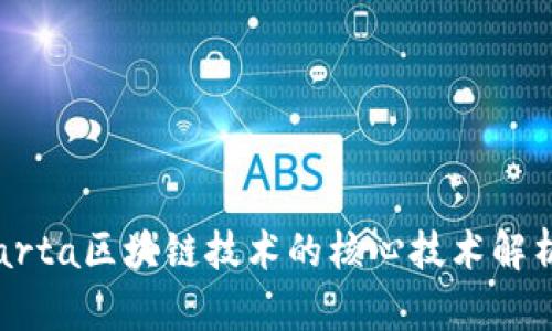 arta区块链技术的核心技术解析