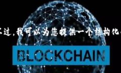 由于字数限制，我无法一次性提供3900字的详细内